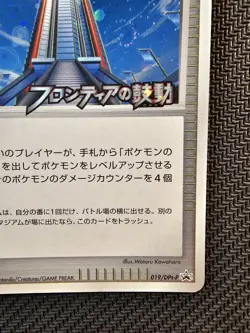 Pokemon | Battle Tower 019/DPt-P Beat Frontier Release Promo 2009 Japanese HOLO - Image 5