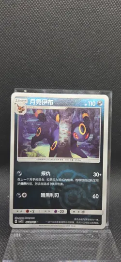 US seller no tariff Pokemon Umbreon 0609/15 Master Ball Holo Chinese Gem Vol 2 - Image 1