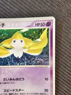 Pokemon | Jirachi 025/ADV-P 7 - 11 Fair Campaign ADV Promo 2003 Japanese Rare - Image 4