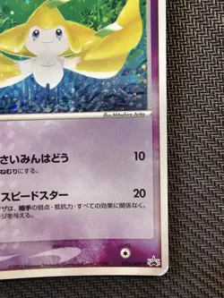 Pokemon | Jirachi 025/ADV-P 7 - 11 Fair Campaign ADV Promo 2003 Japanese Rare - Image 5