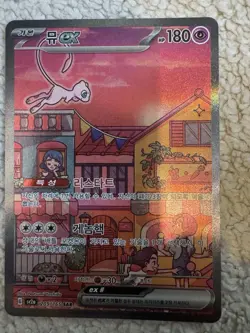 Korean Mew ex SAR 205/165 - Pokemon 151 - Mint Condition - sv2a - In Hand - Image 2