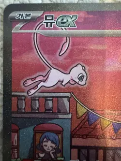 Korean Mew ex SAR 205/165 - Pokemon 151 - Mint Condition - sv2a - In Hand - Image 3