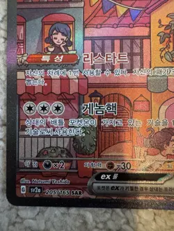 Korean Mew ex SAR 205/165 - Pokemon 151 - Mint Condition - sv2a - In Hand - Image 5