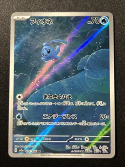 Manaphy 071/066 AR Full Art sv5A Crimson Haze Japanese Pokemon TCG Card Mint - Image 1
