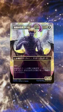 JAPANESE - Kefka, Court Mage/ Kefka, Ruler of Ruin - Borderless (Surge Foil) - Image 2