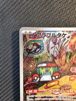 Pokemon| Brute Bonnet 077/066 AR sv4K Ancient Roar 2023 Japanese Tomokozu Komiya - Image 3