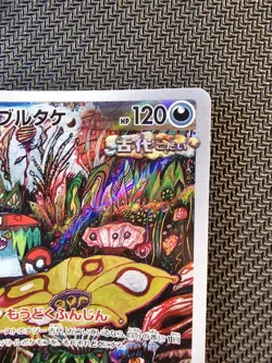 Pokemon| Brute Bonnet 077/066 AR sv4K Ancient Roar 2023 Japanese Tomokozu Komiya - Image 4