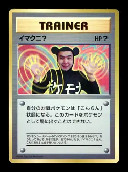 [HP] ImakuniU Japanese CoroCoro Promo Pokemon D - Image 1