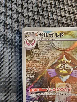Pokemon | Aegislash 073/062 AR Raging Surf sv3a 2023 Japanese Full Art Holo Rare - Image 3