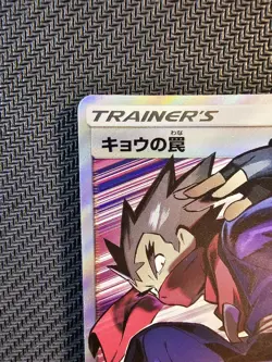 Pokemon | Koga's Trap 063/055 SR sm9a Night Unison 2019 Japanese Full Art Holo - Image 3