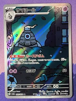 Dusclops AR 069/064 Night Wanderer sv6a Pokemon Card Japanese [Near Mint] - Image 1