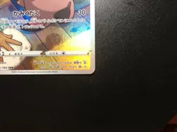 Kukui Rockruff CHR [NM] - Japanese Pokemon Card (s8b #202/184) VMAX *US SELLER - Image 5