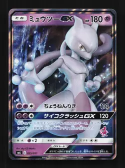 Mewtwo-GX 025/051 NM Sun & Moon Family Box Japanese Pokemon Card TCG - Image 1