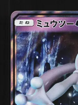 Mewtwo-GX 025/051 NM Sun & Moon Family Box Japanese Pokemon Card TCG - Image 4