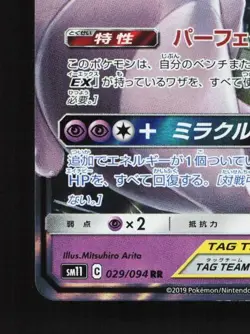 Mewtwo & Mew-GX 029/094 NM Miracle Twin Japanese Pokemon Card TCG - Image 2