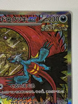 Pokemon Cards - Roaring Moon ex SAR 218/187 sv8a Terastal Festival ex Japanese - Image 3