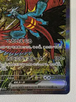 Pokemon Cards - Roaring Moon ex SAR 218/187 sv8a Terastal Festival ex Japanese - Image 4