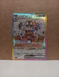 Palossand ex SR 123/106 SV8 Super Electric Breaker Pokemon Japanese - US SELLER - Image 1