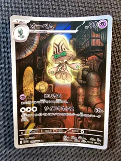 Pokemon | Beheeyem AR 127/086 SV11B Black Bolt 2025 Japanese Full Art Holo Rare - Image 1