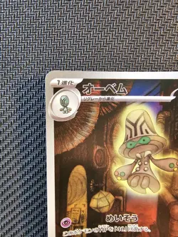 Pokemon | Beheeyem AR 127/086 SV11B Black Bolt 2025 Japanese Full Art Holo Rare - Image 3