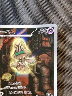 Pokemon | Beheeyem AR 127/086 SV11B Black Bolt 2025 Japanese Full Art Holo Rare - Image 4