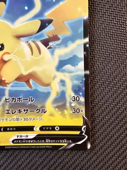 Pokemon | Pikachu V 028/127 sD V Starter Decks 2020 Japanese Non Holo Rare Promo - Image 5