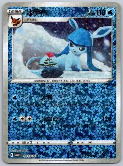 Pokemon TCG Glaceon 0805/14 Stars Holo Chinese Gem Pack Vol 2 - Image 1
