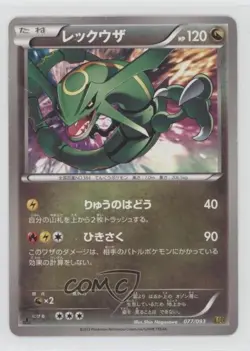 Rayquaza Japanese 1st Ed. Pokemon Black & White EX Battle Boost (EBB) #077 - Image 1