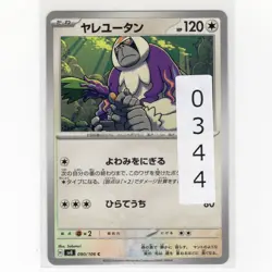 Pokemon TCG Oranguru 090/106 Common Card JP-M Super Electric Breaker 2024 SV8 - Image 3