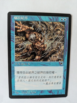Chinese Steal Enchantment Tempest MTG NM Free shipping with tracking - Image 1
