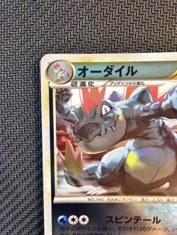 Pokemon | Feraligatr 024/070 HeartGold Collection L1 2009 Japanese Holo Vintage - Image 3