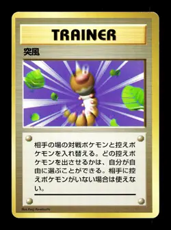 [NM-] Gust of Wind (Trainer) No Rarity Japanese Basic Base Set Pokemon B - Image 1