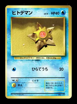[NM-] Starmie No Rarity No 120 Japanese Basic Base Set Pokemon B - Image 1