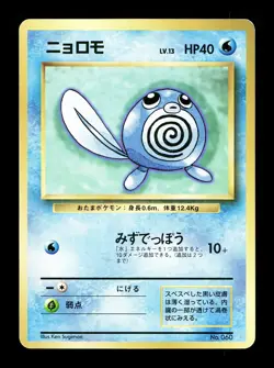 [NM-] Poliwag No Rarity Symbol Japanese Base Set No 060 Pokemon 1996 B - Image 1