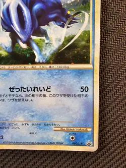 Pokemon | Suicune 060/L-P Legend Perfect Set 2010 Japanese Holo Vintage Rare - Image 5