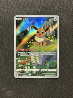 Pokemon TCG Eevee CBB2C 01 15/15 Chinese Gem Pack Volume 2! NM Condition! - Image 1