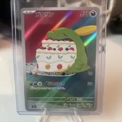 Pokemon Japanese Stellar Miracle #112 Gulpin AR - Image 1