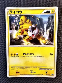 Pokemon | Raikou 061/L-P Legend Perfect Set 2010 Japanese Holo Vintage Rare - Image 1