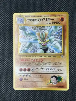 Pokemon Pocket Monsters TCG Japanese Giovanni's Machamp Holo No.068 - Image 1