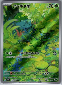 Bulbasaur 166/165 Japanese SV2a: Pokemon Card 151 - Pokemon Card - NM - Image 1