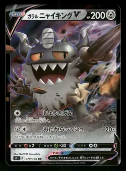 2022 Near Mint Pokemon Galarian Perrserker 079/100 Lost Abyss S11A Japanese - Image 1