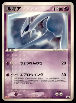 2006 Pokemon Meiji Chocolate Lugia Japanese #141/PCG-P Promo - Image 1