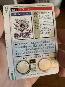 [EXC] Starmie Pokemon Carddass 121 Red Nintendo 1996 Japanese Vintage Rare - Image 5