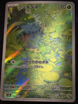 Bulbasaur 166/165 Japanese -NM- Pokemon Card - Image 1