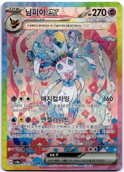 Sylveon ex SAR 212/187 Sv8a Terastal Festival Korean Pokemon Card - Image 1