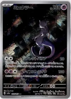 Mewtwo - 183/165 - NM Japanese Pokemon 151 Art Rare Pokemon TCG Card - Image 1