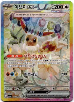 Eevee ex SAR 223/187 Sv8a Terastal Festival Korean Pokemon Card - Image 1