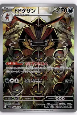 Kingambit 089/078 AR Scarlet ex sv1S Pokemon Card Game TCG Japanese NM - Image 1
