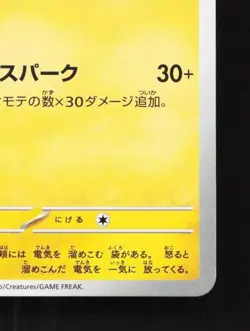Pikachu 197/SV-P NM Scarlet & Violet Promos Japanese Pokemon Card TCG - Image 3