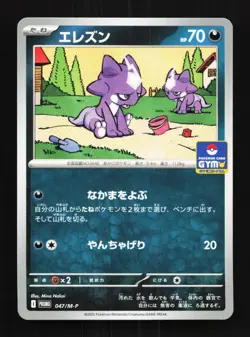 Toxel 047/M-P NM Mega Evolution Gym Promo Japanese Pokemon Card TCG - Image 1